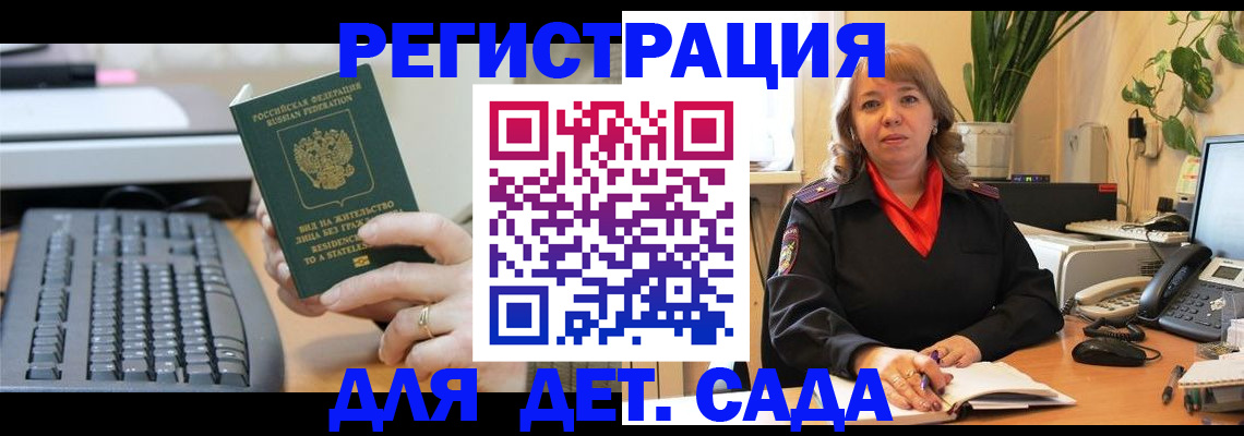 временная регистрация для всех в Дзержинске