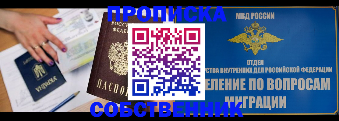 где прописаться в Дзержинске