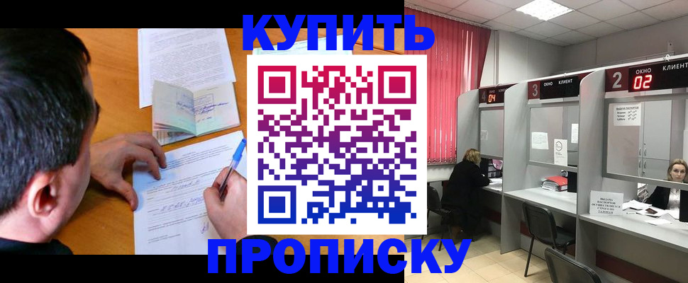 прописка от собственника в Дзержинске