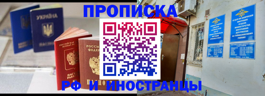 прописка иностранных граждан в Дзержинске