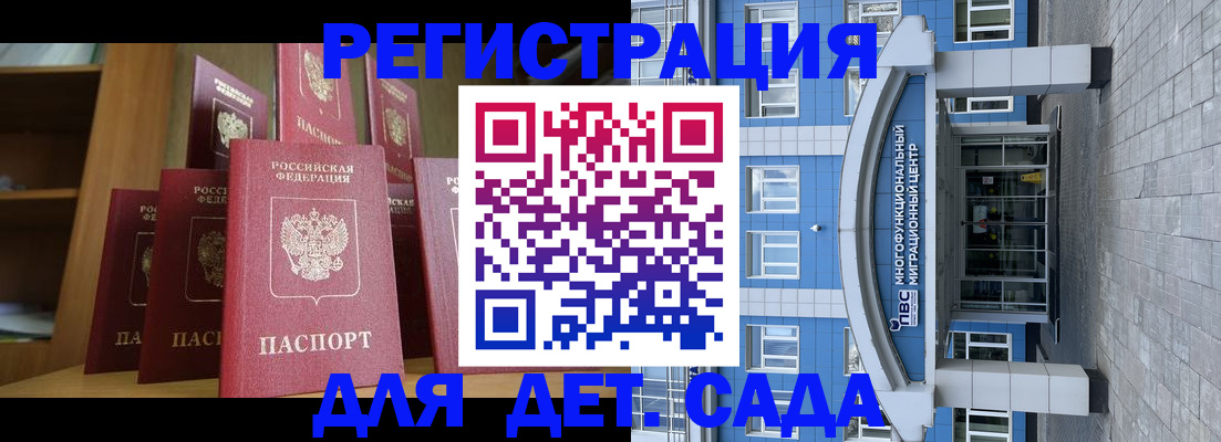 прописка ребенка в Дзержинске