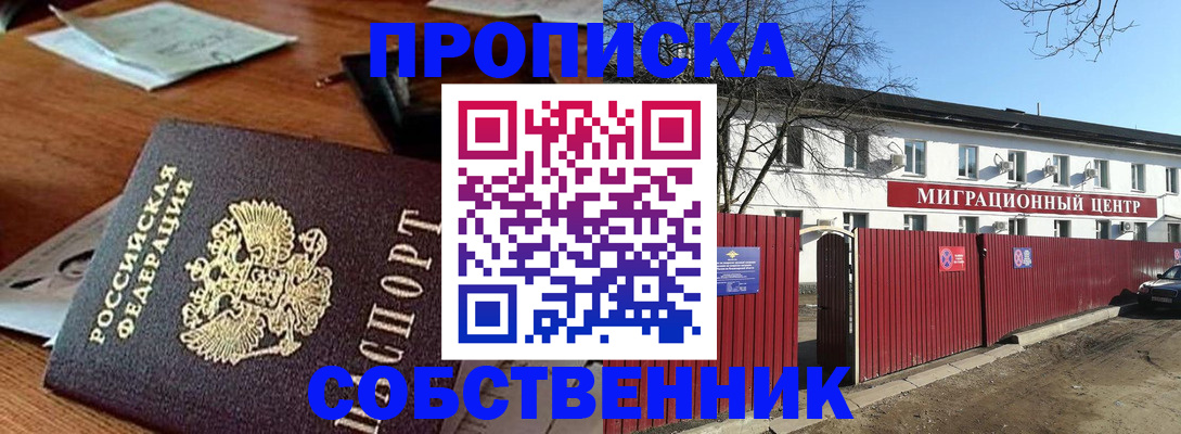 прописка регистрация в Дзержинске